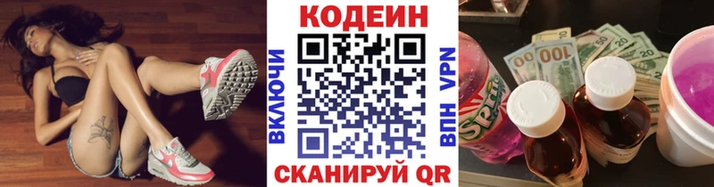 купить наркотик Туапсе Codein напиток Lean (лин)